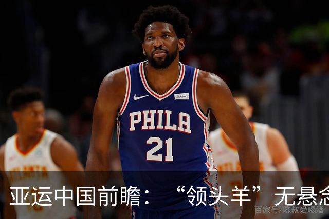 亚运中国前瞻：“领头羊”无悬念 “含金量”见真章